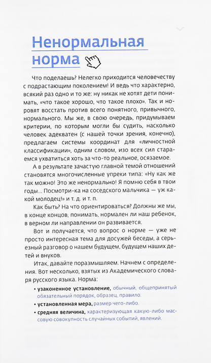 Любить нельзя воспитывать