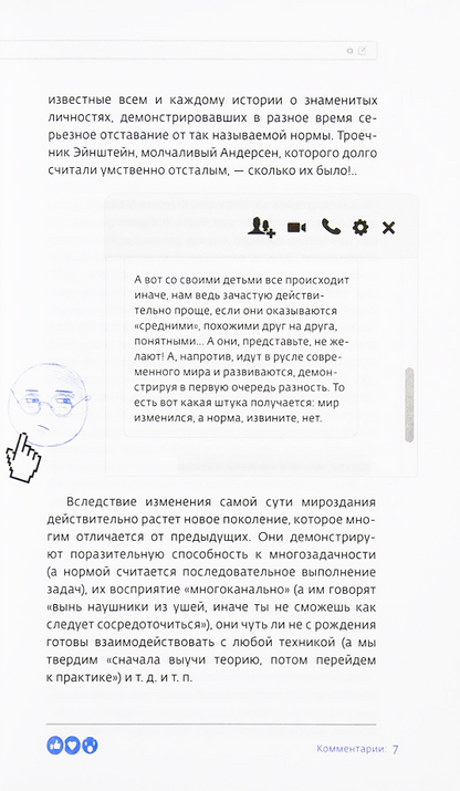 Любить нельзя воспитывать