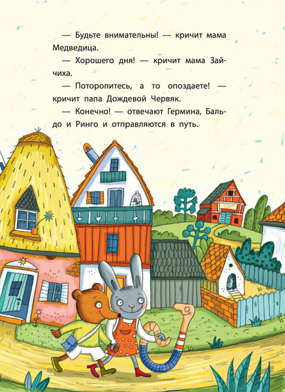 Невероятное путешествие в детский сад