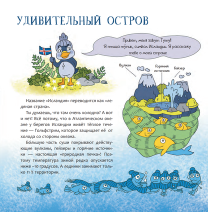Исландия. Страна эльфов