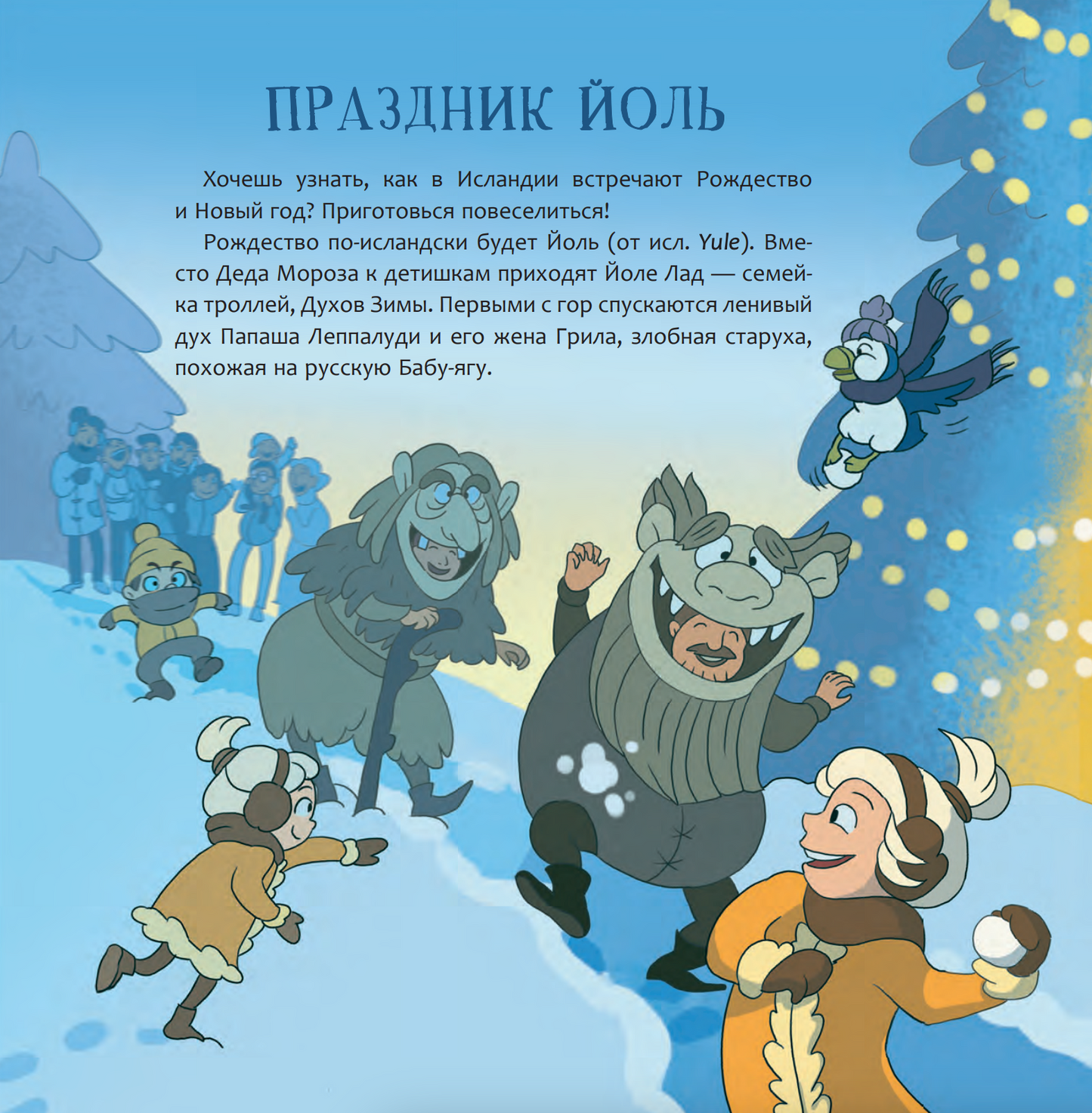 Исландия. Страна эльфов
