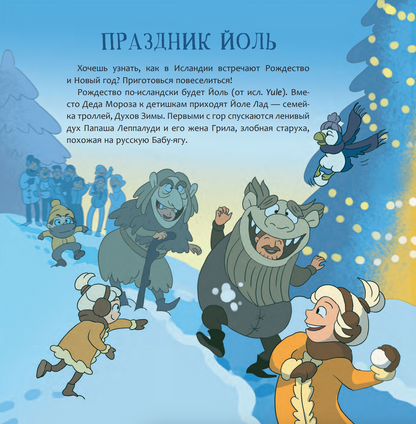 Исландия. Страна эльфов