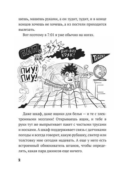 Дом роботов. Роботы взбесились!