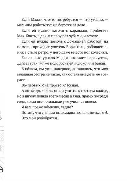 Дом роботов. Роботы взбесились!