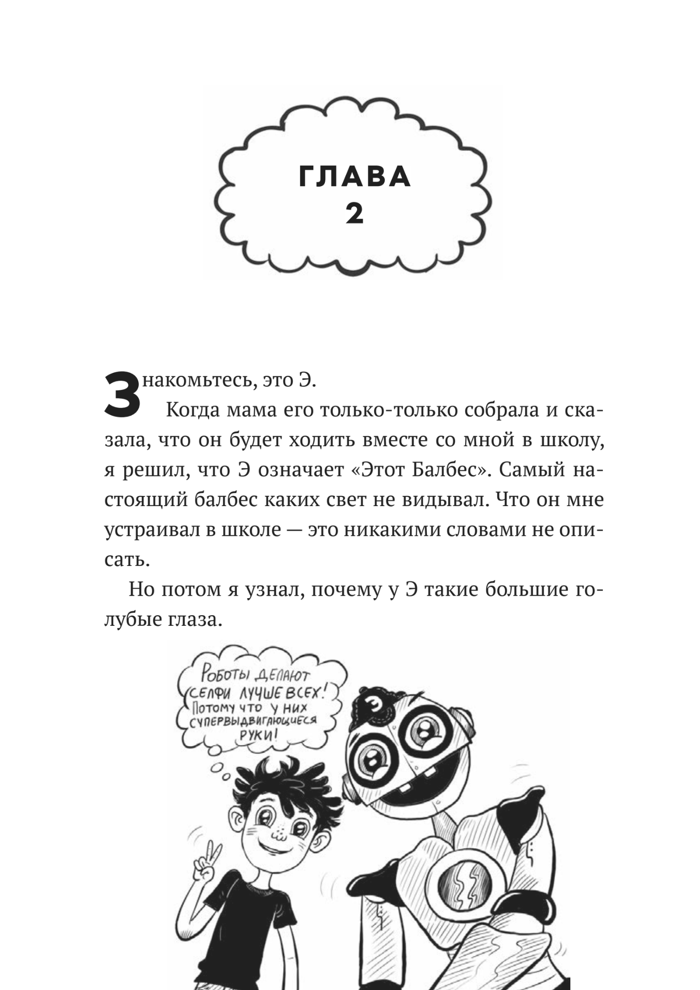 Дом роботов. Роботы взбесились!
