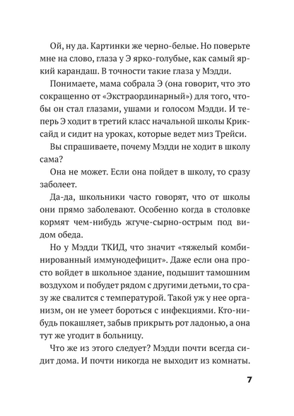 Дом роботов. Роботы взбесились!