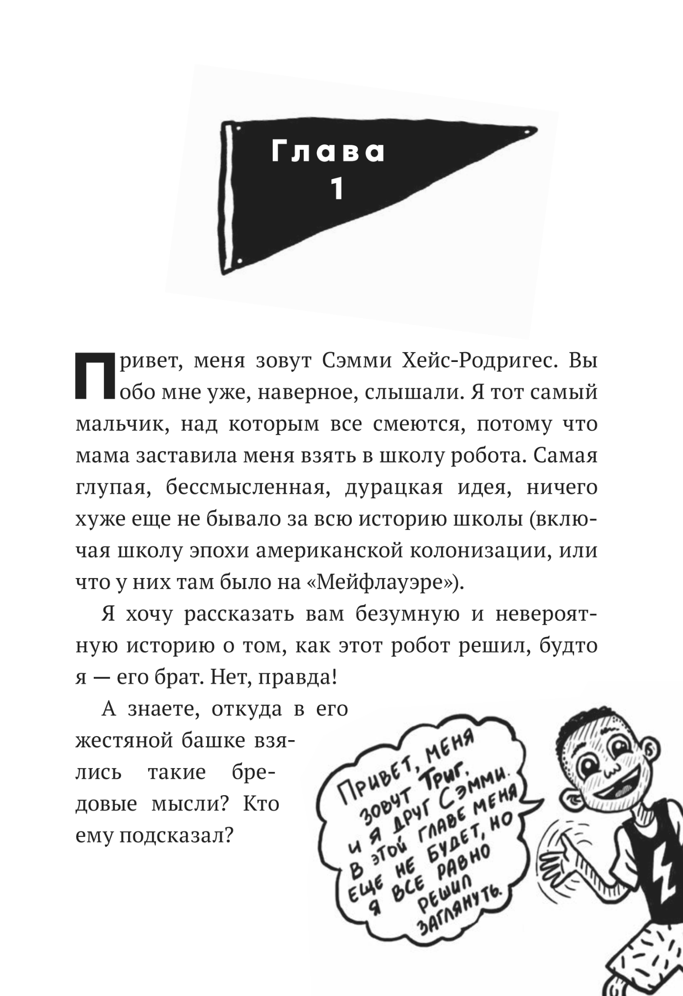 Дом роботов