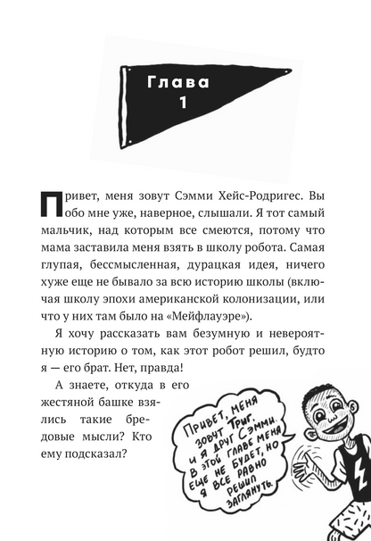 Дом роботов