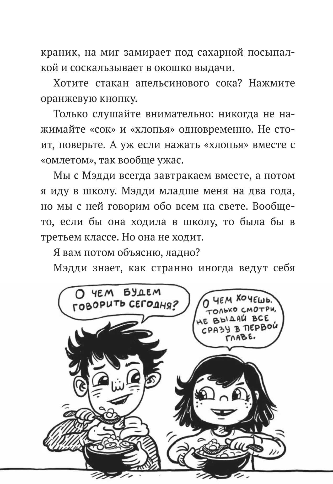 Дом роботов