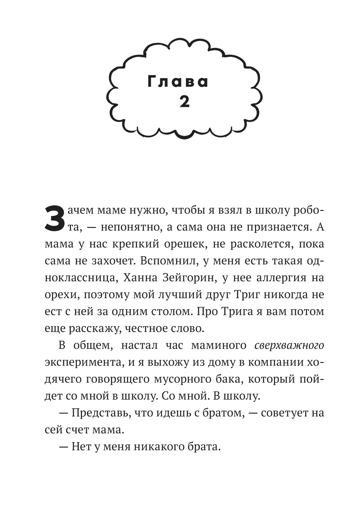 Дом роботов