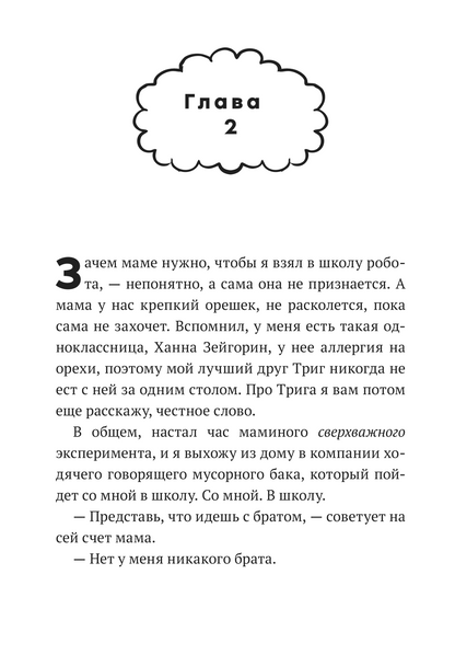 Дом роботов