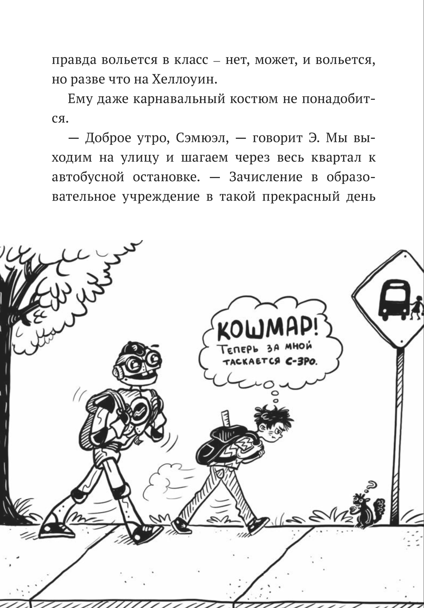 Дом роботов