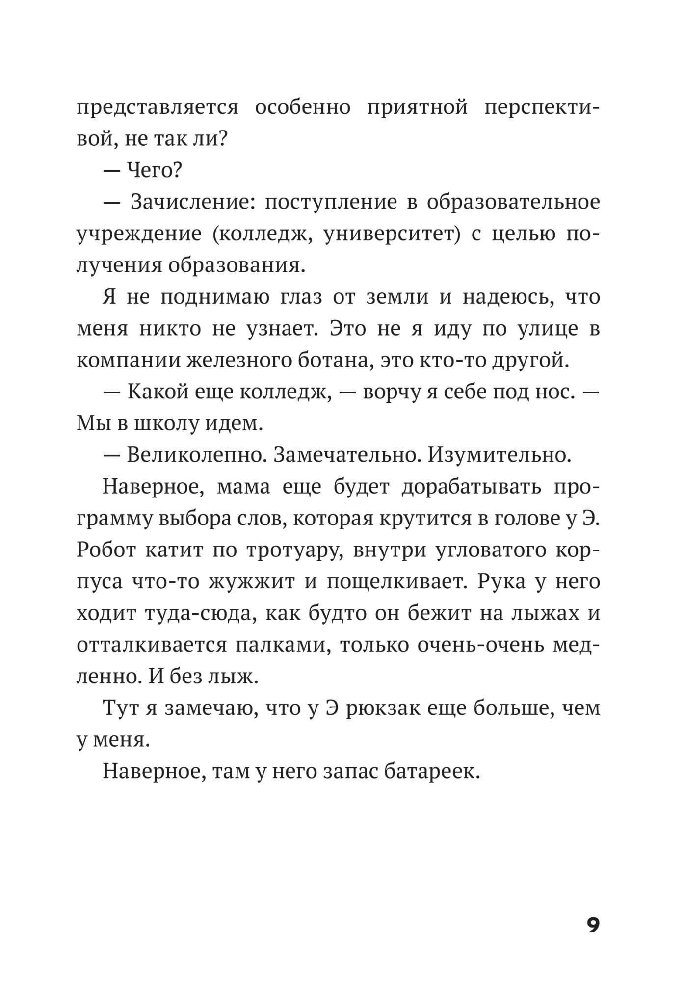 Дом роботов