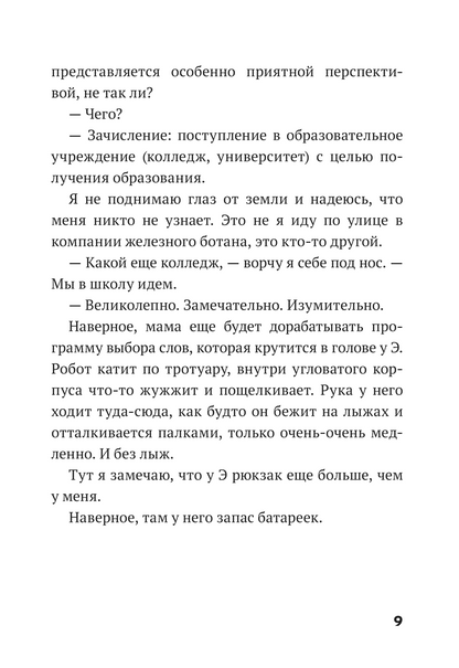 Дом роботов