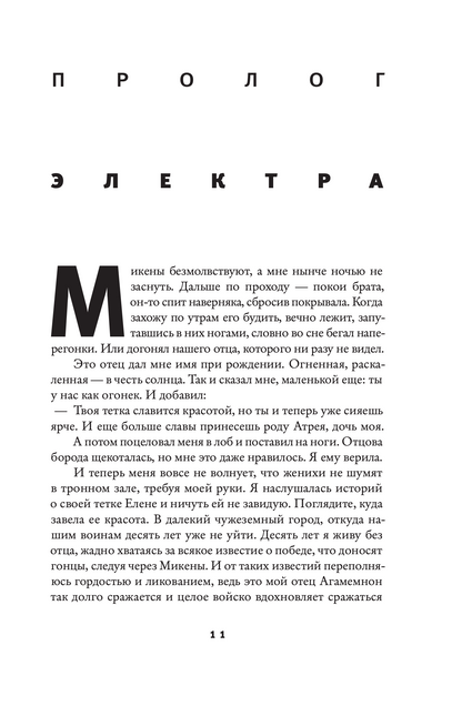 Электра