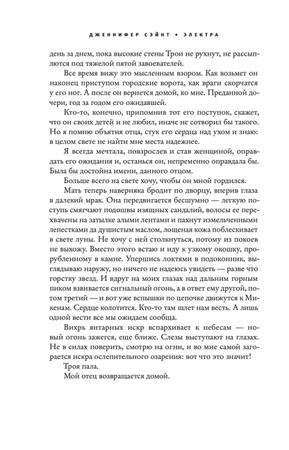 Электра