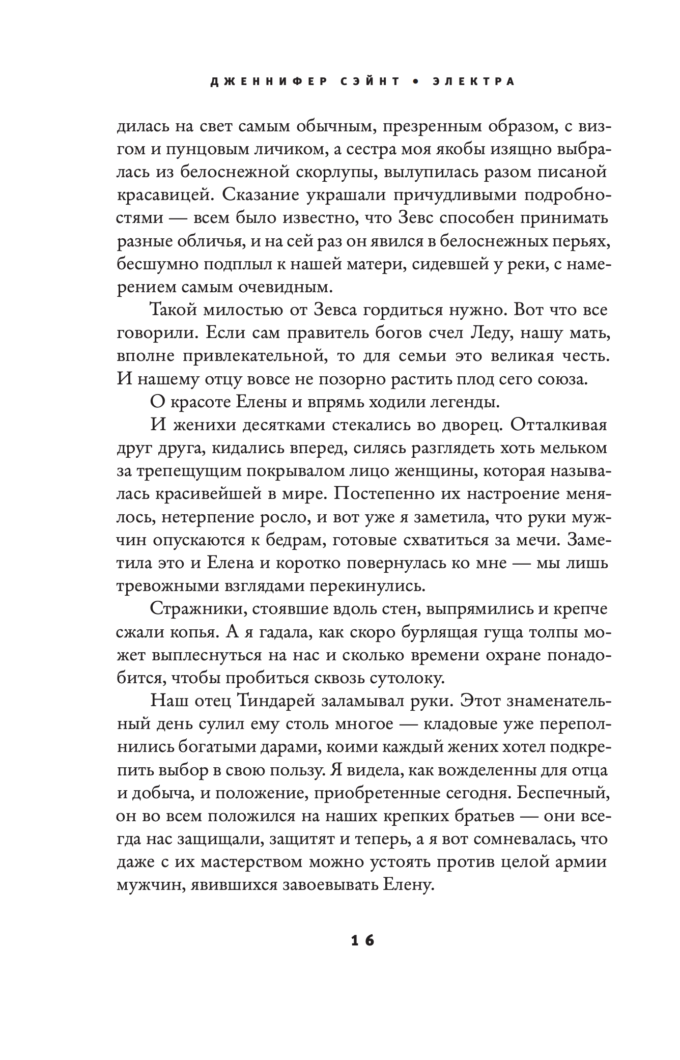 Электра