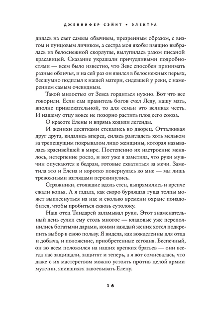 Электра
