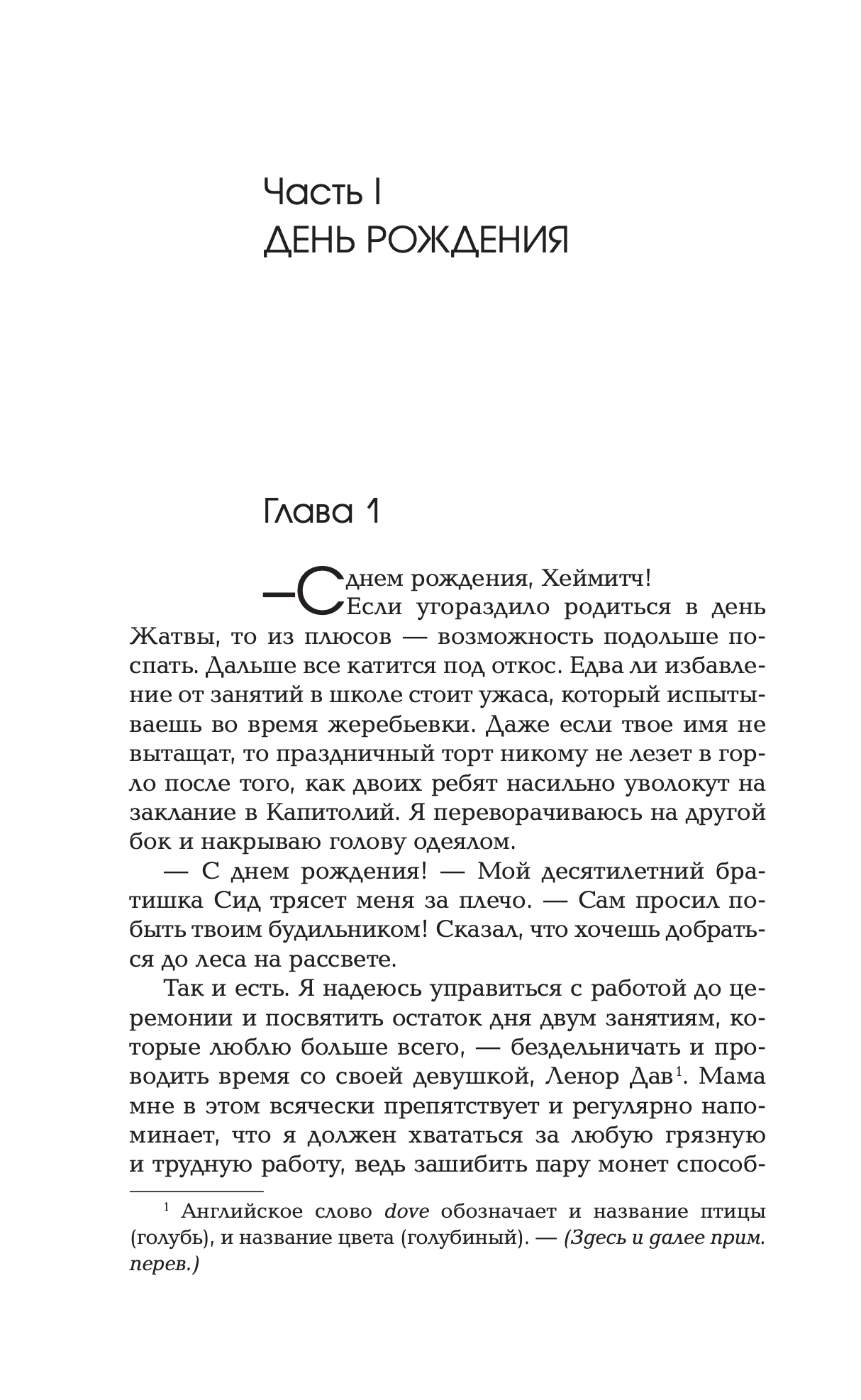 Рассвет Жатвы