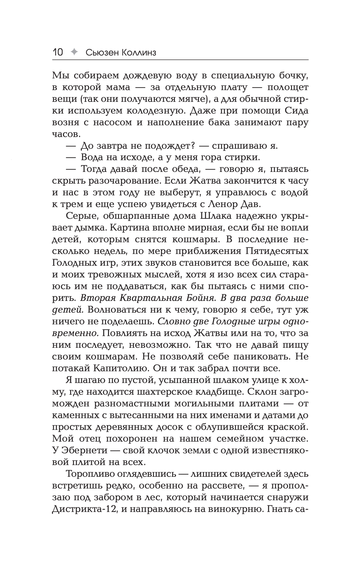 Рассвет Жатвы