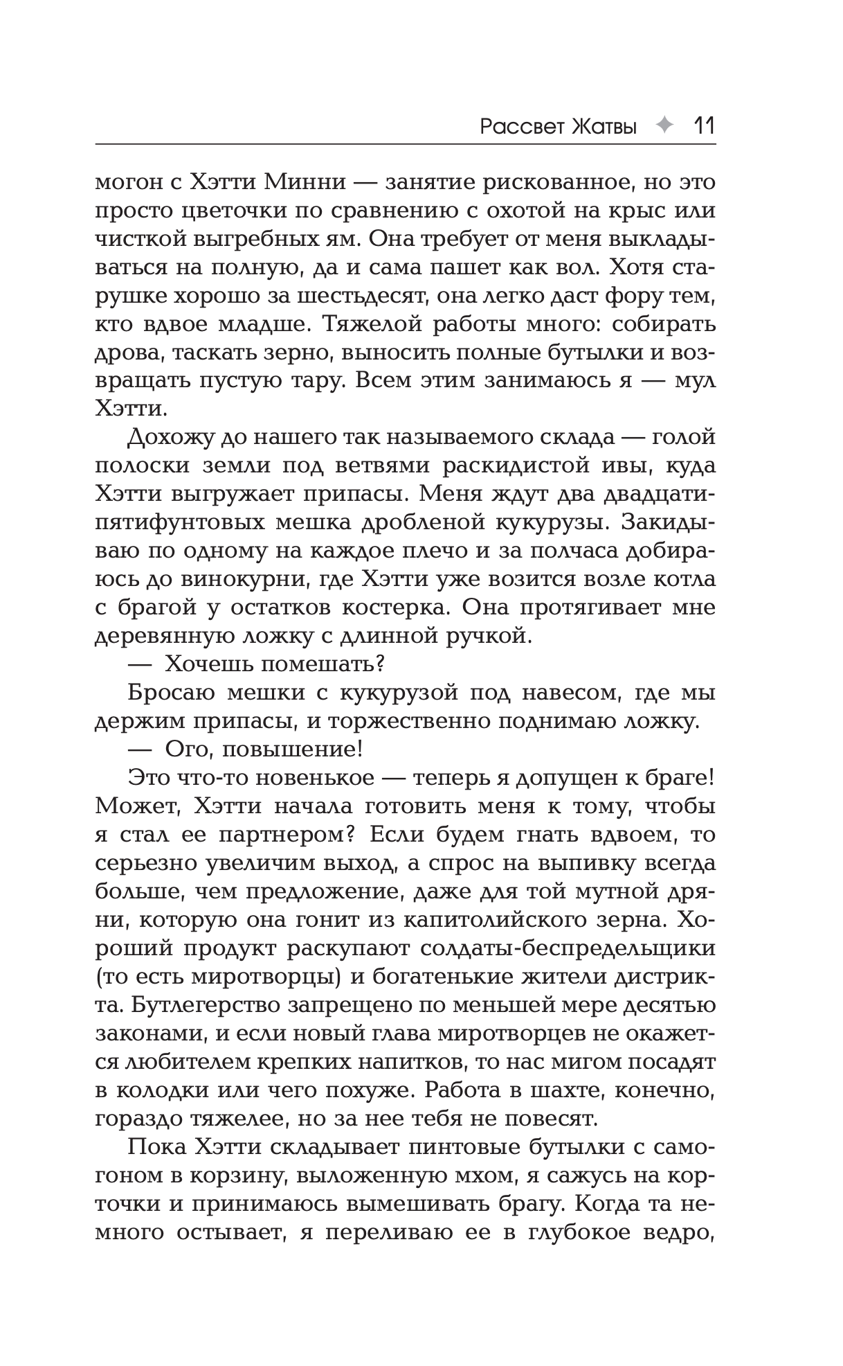 Рассвет Жатвы