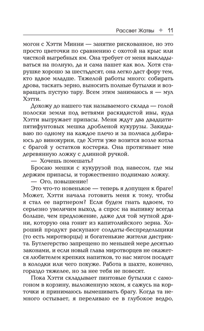 Рассвет Жатвы