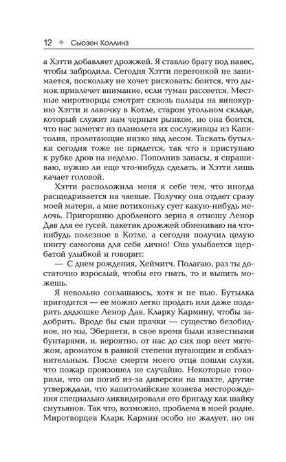 Рассвет Жатвы