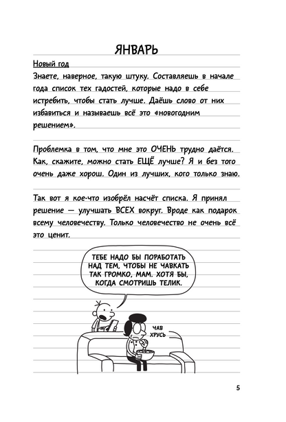 Дневник слабака 3. Последняя капля