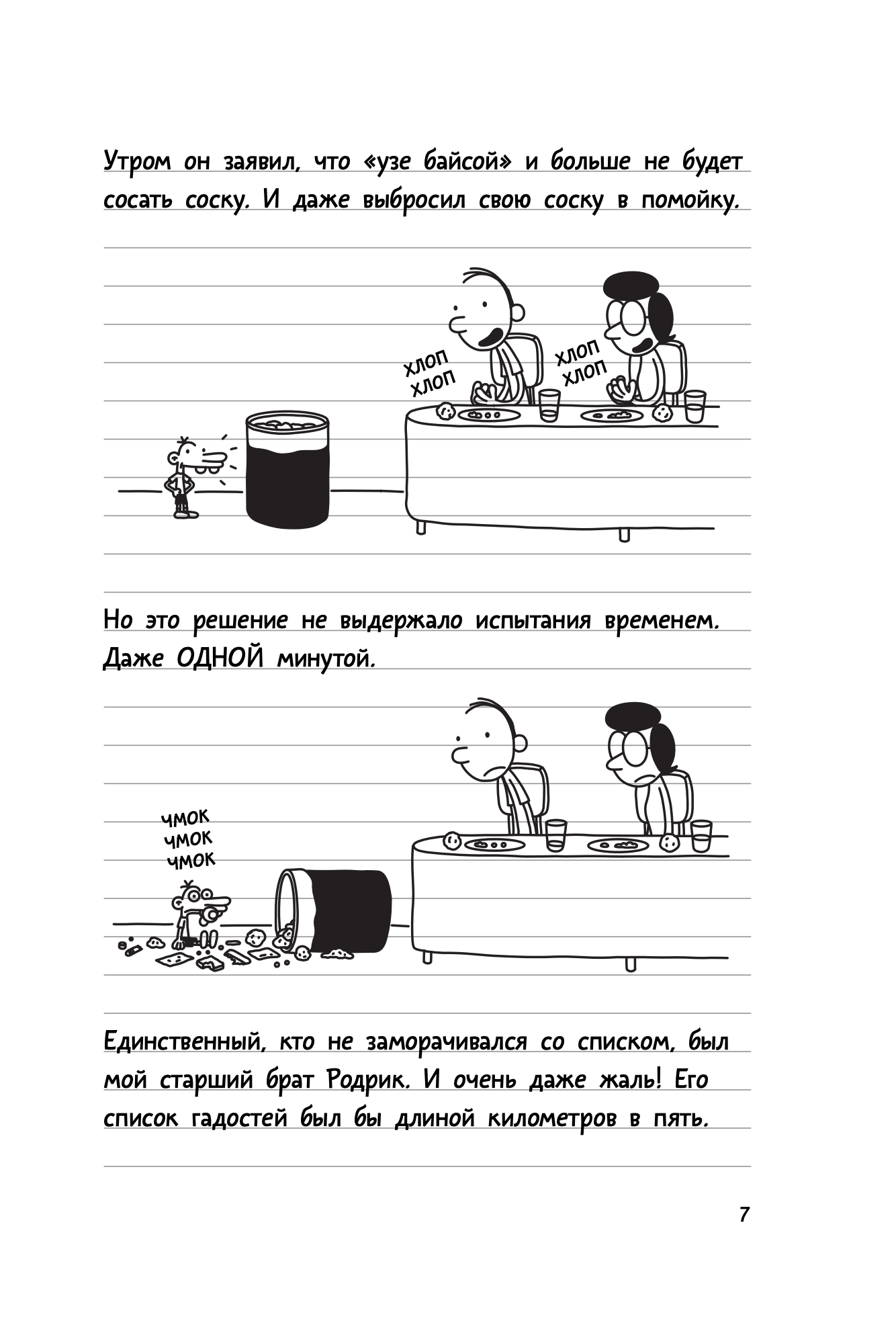 Дневник слабака 3. Последняя капля