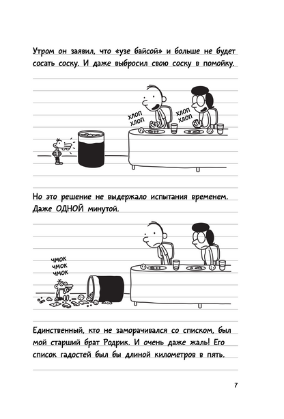 Дневник слабака 3. Последняя капля