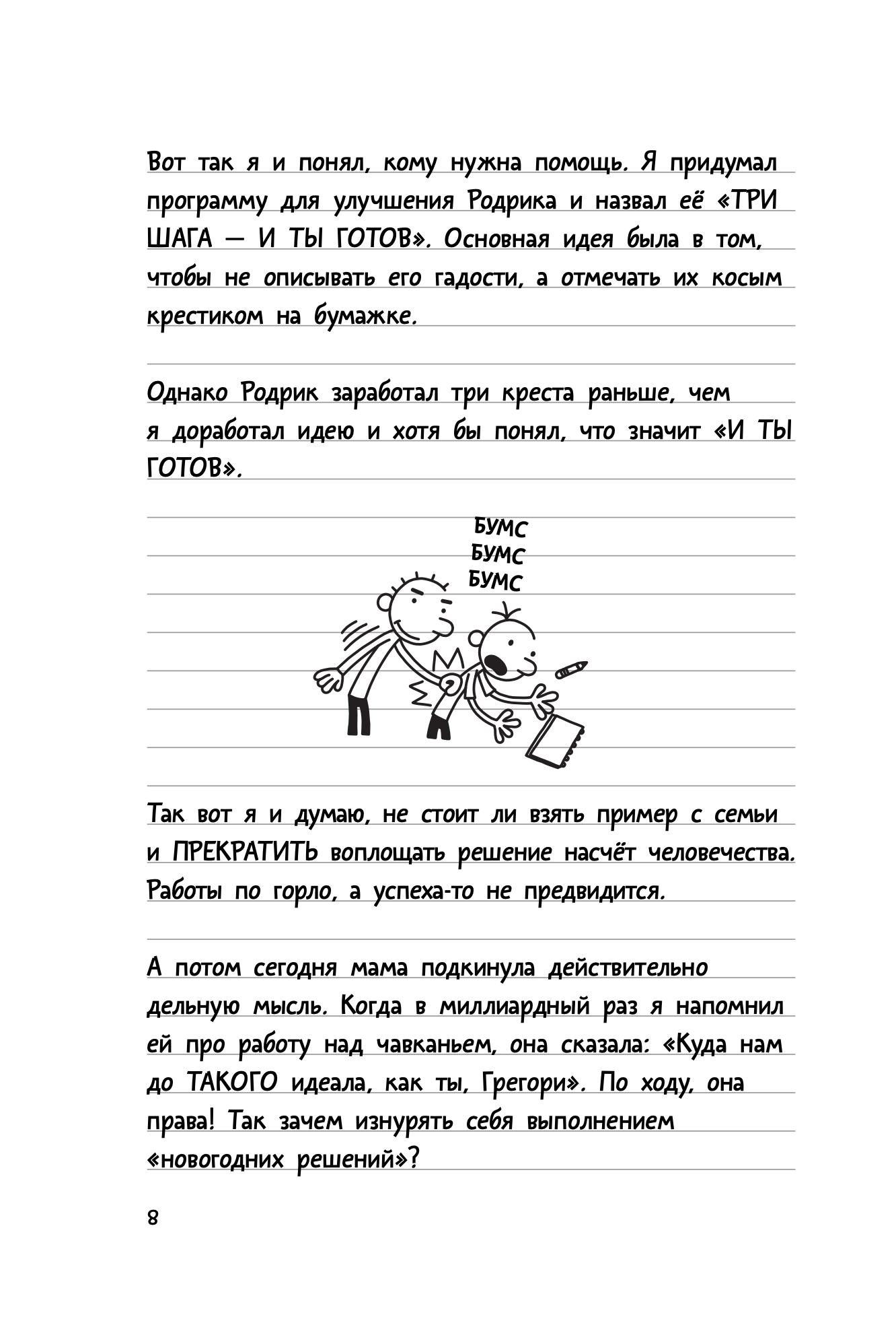 Дневник слабака 3. Последняя капля