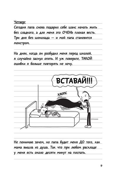 Дневник слабака 3. Последняя капля