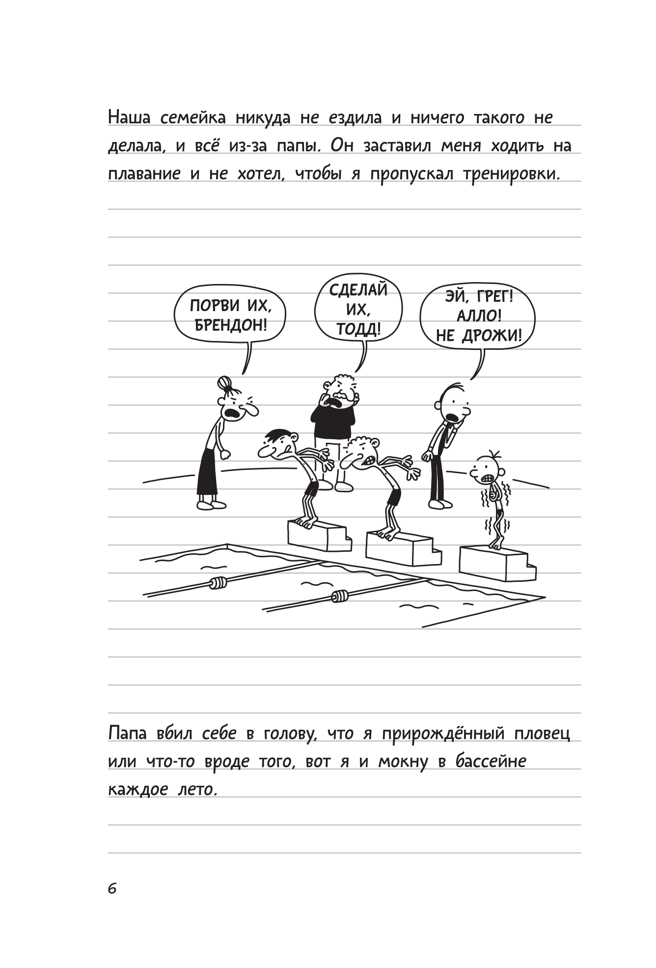 Дневник слабака. Родрик рулит