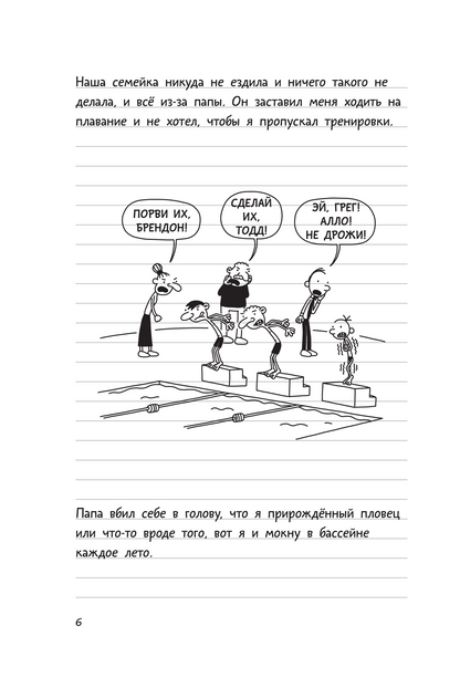 Дневник слабака. Родрик рулит