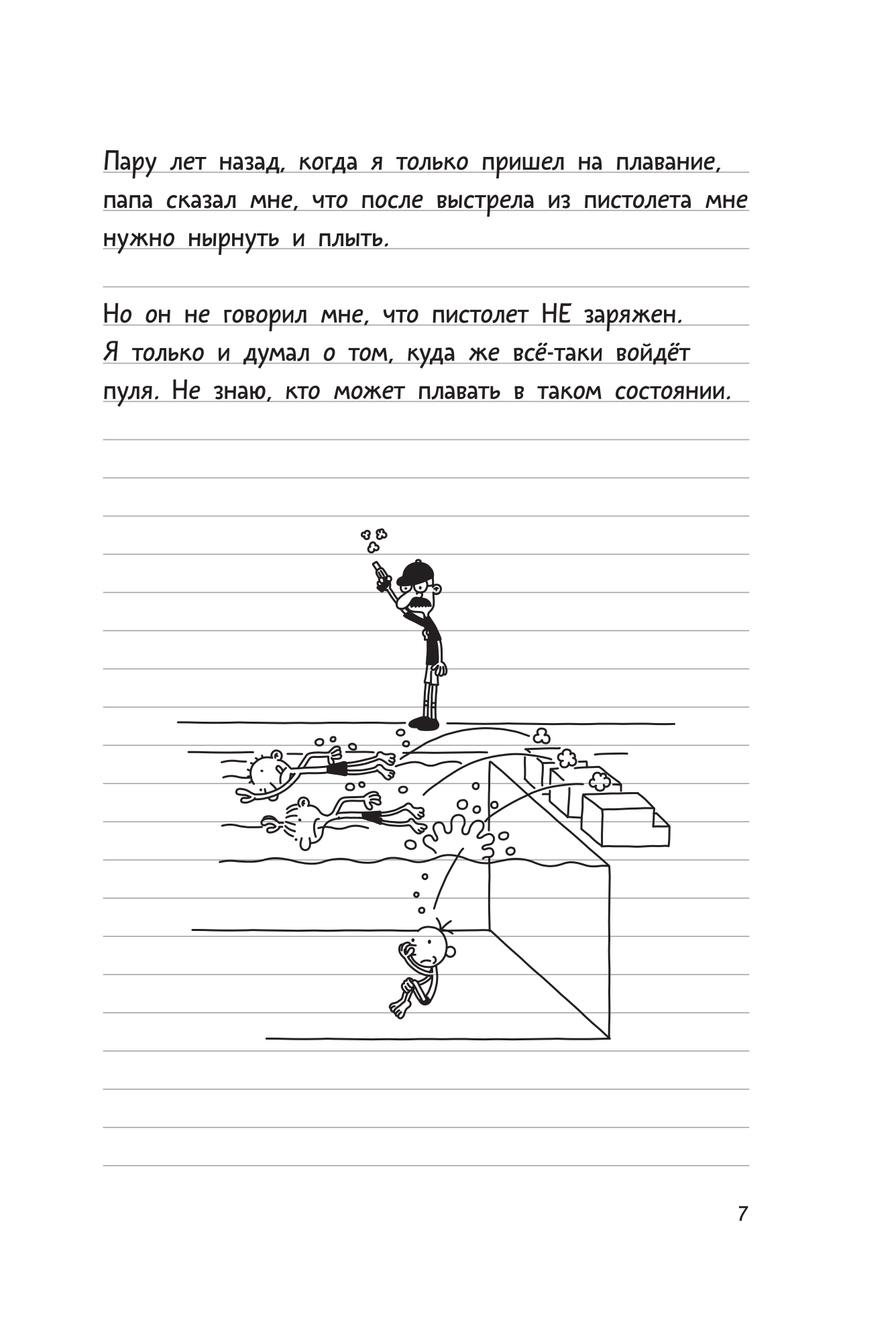Дневник слабака. Родрик рулит