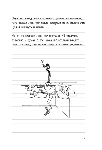 Дневник слабака. Родрик рулит