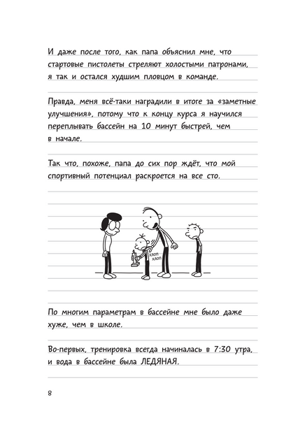 Дневник слабака. Родрик рулит