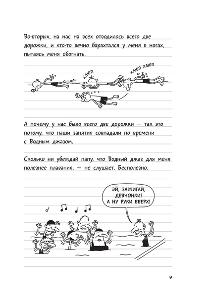 Дневник слабака. Родрик рулит