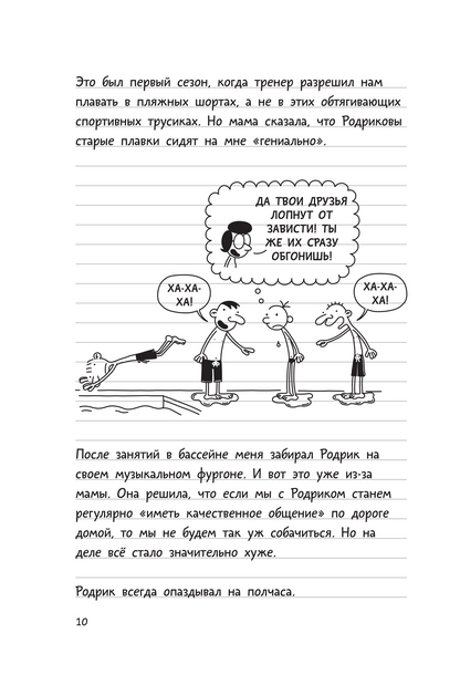 Дневник слабака. Родрик рулит