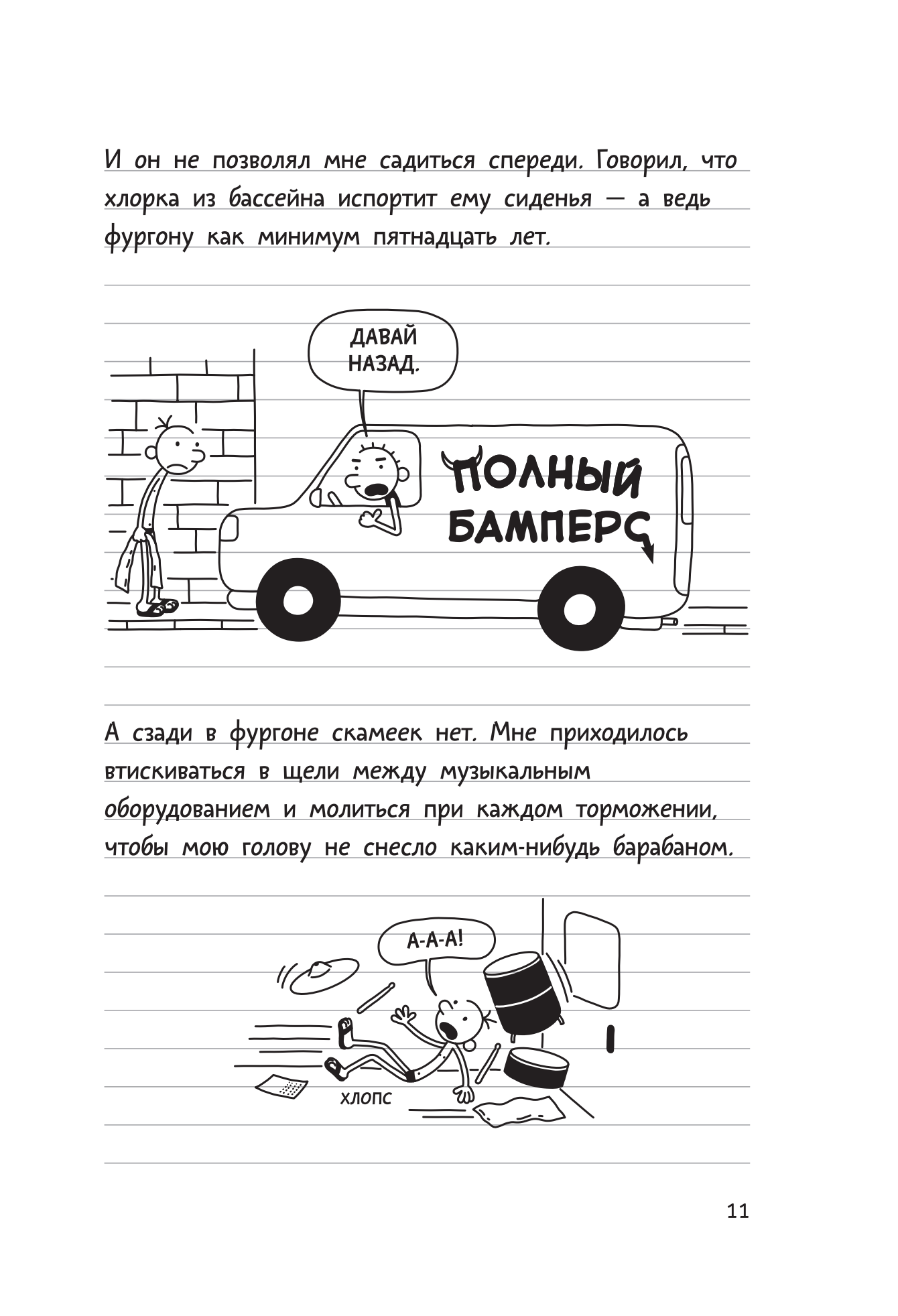Дневник слабака. Родрик рулит