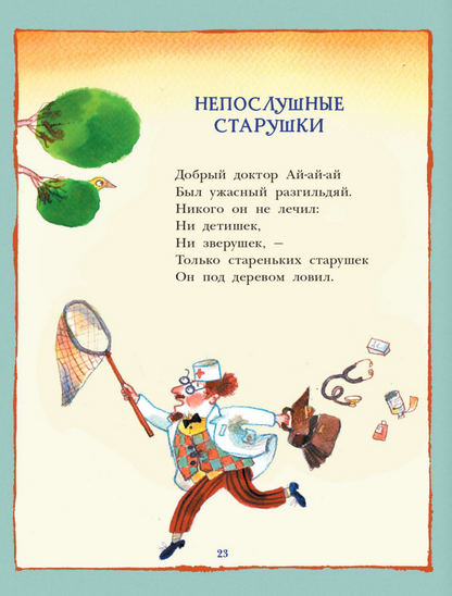 С неба падали старушки
