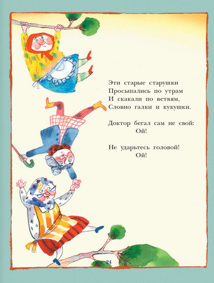 С неба падали старушки