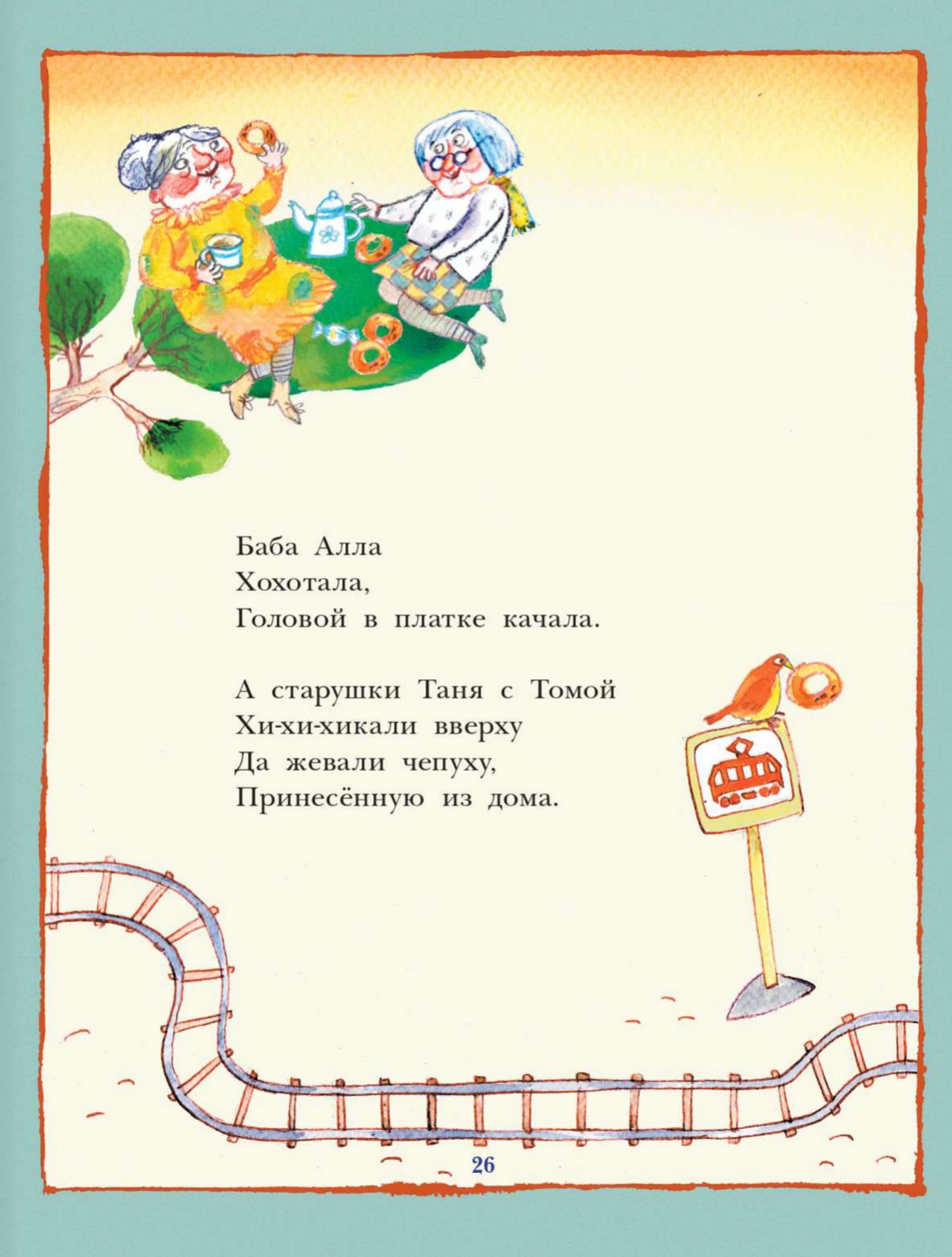 С неба падали старушки