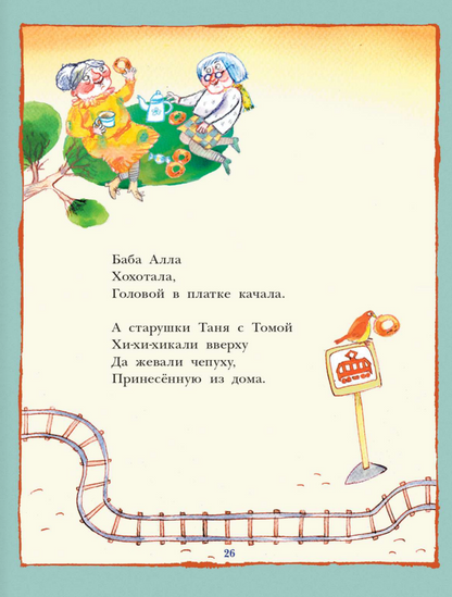 С неба падали старушки