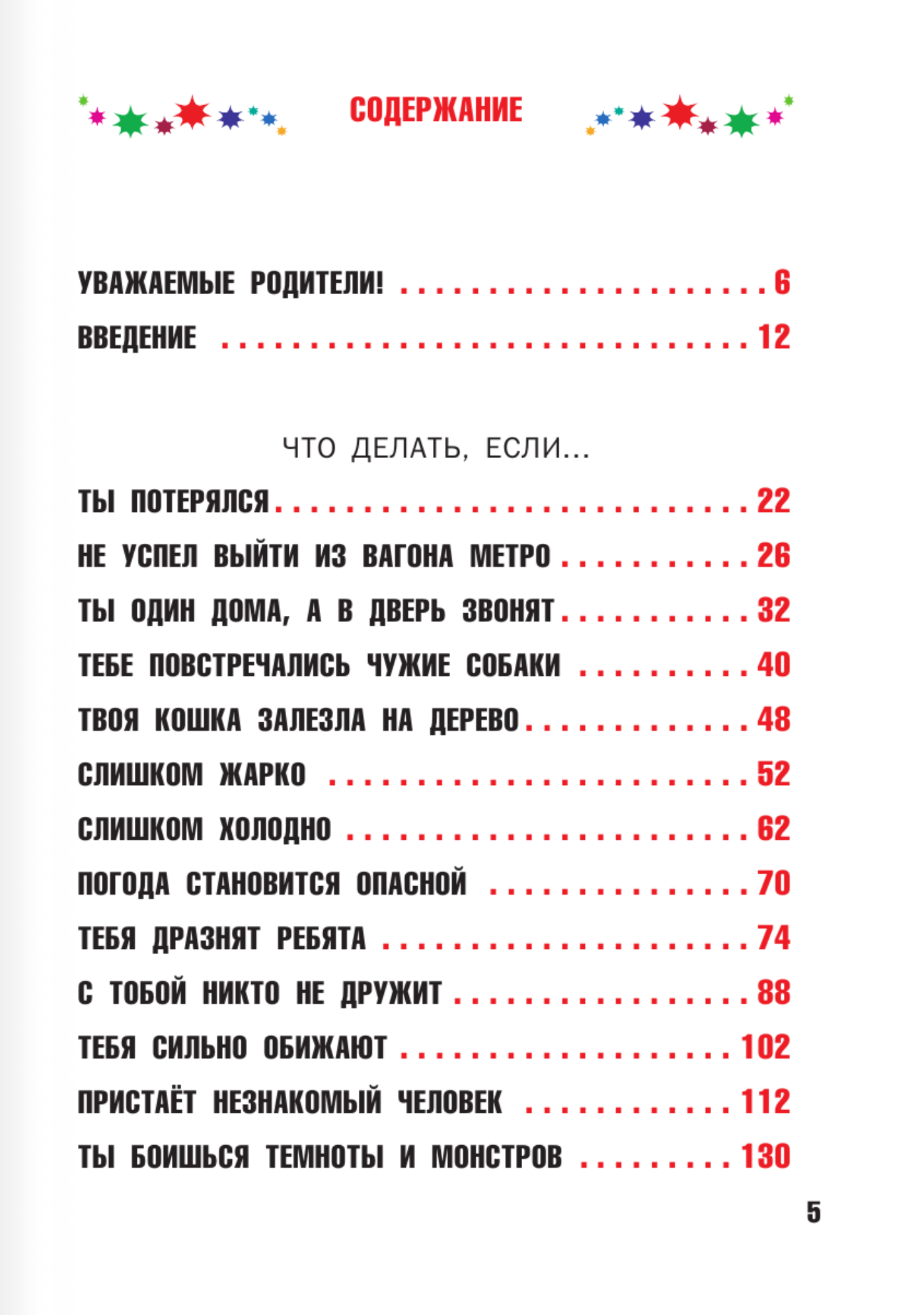 Что делать, если...