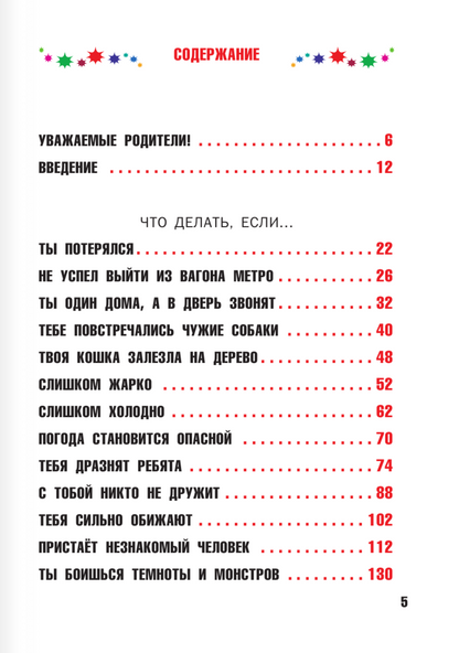 Что делать, если...