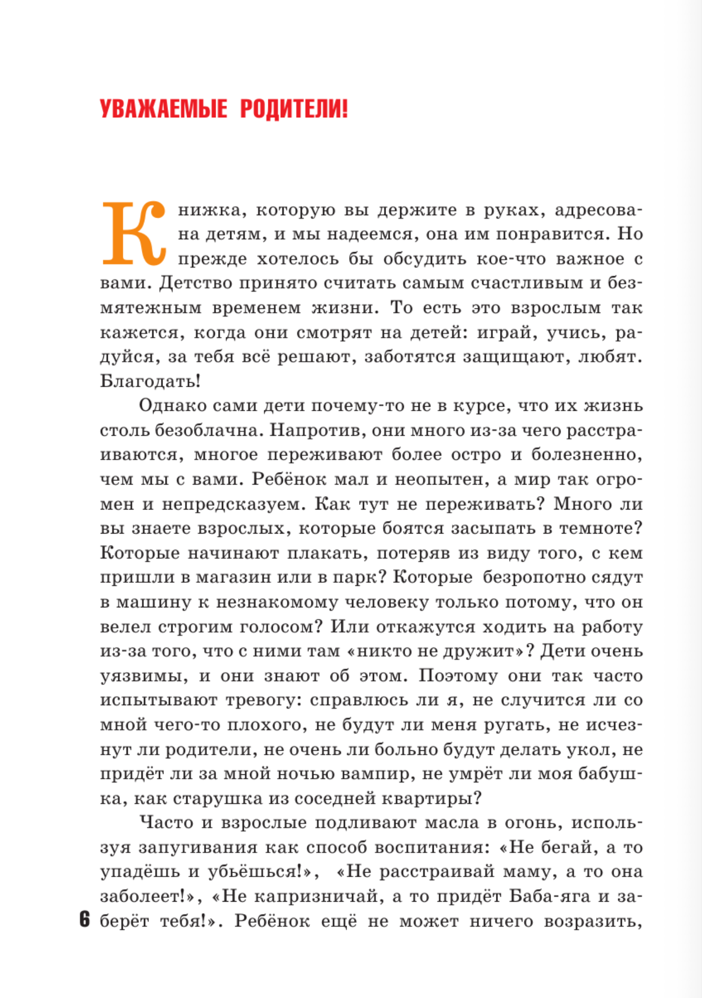 Что делать, если...