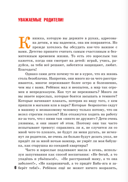 Что делать, если...
