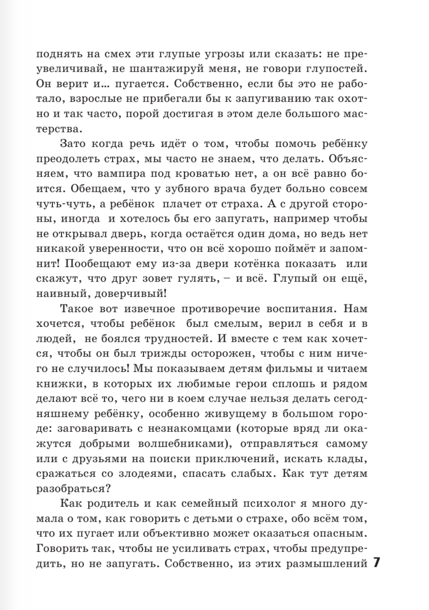 Что делать, если...
