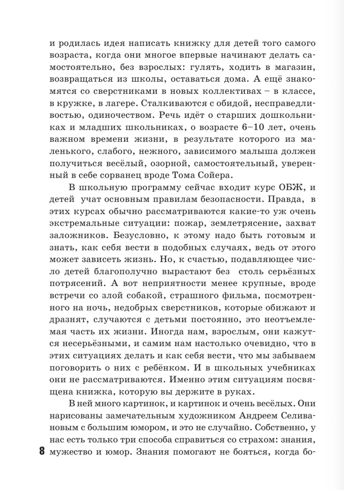 Что делать, если...